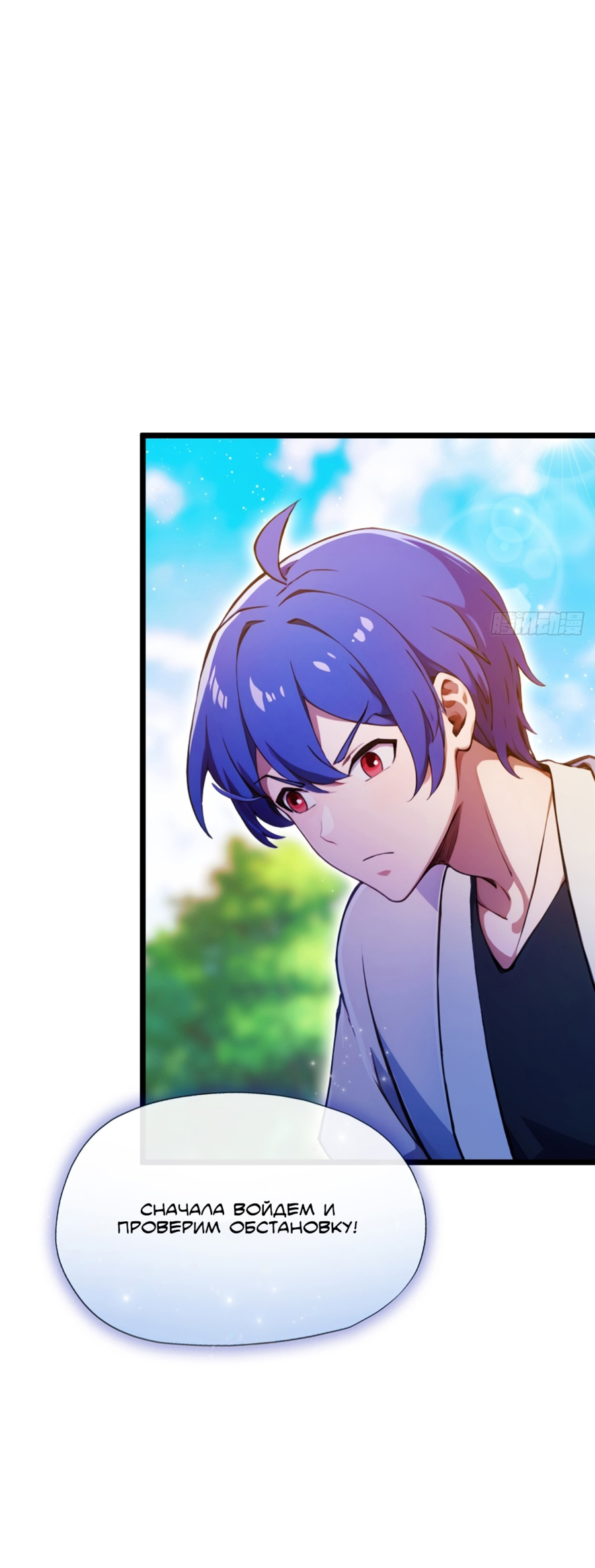 Манга Какого ты уровня, что смеешь притворяться перед моими семью старшими сестрами? - Глава 101 Страница 14