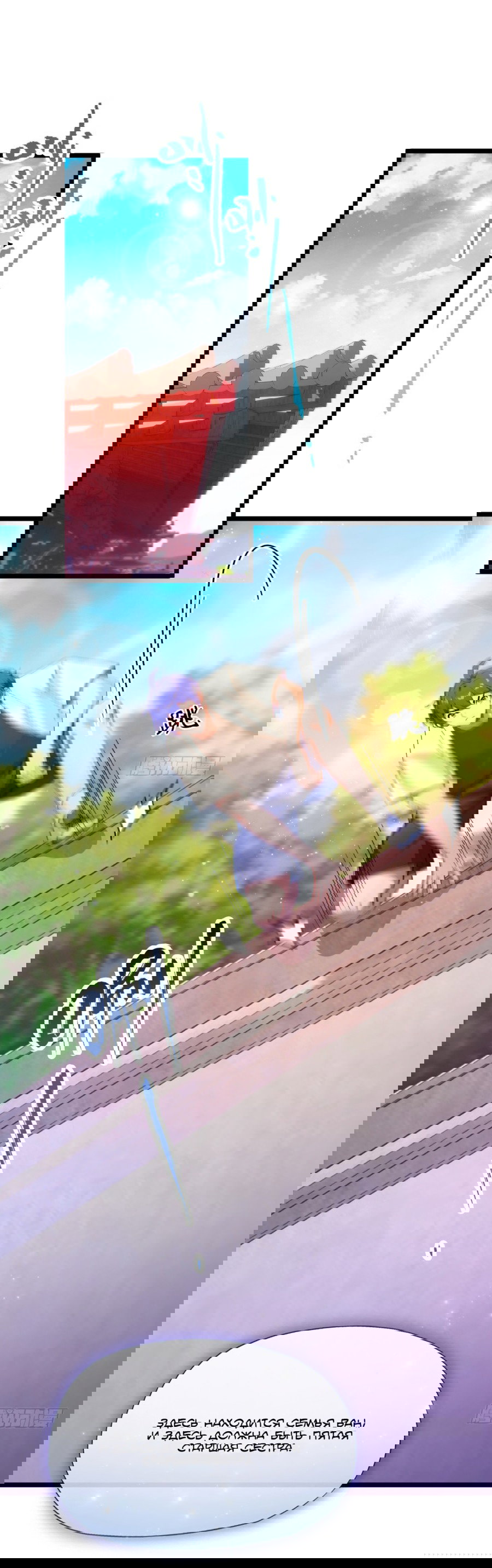 Манга Какого ты уровня, что смеешь притворяться перед моими семью старшими сестрами? - Глава 101 Страница 13