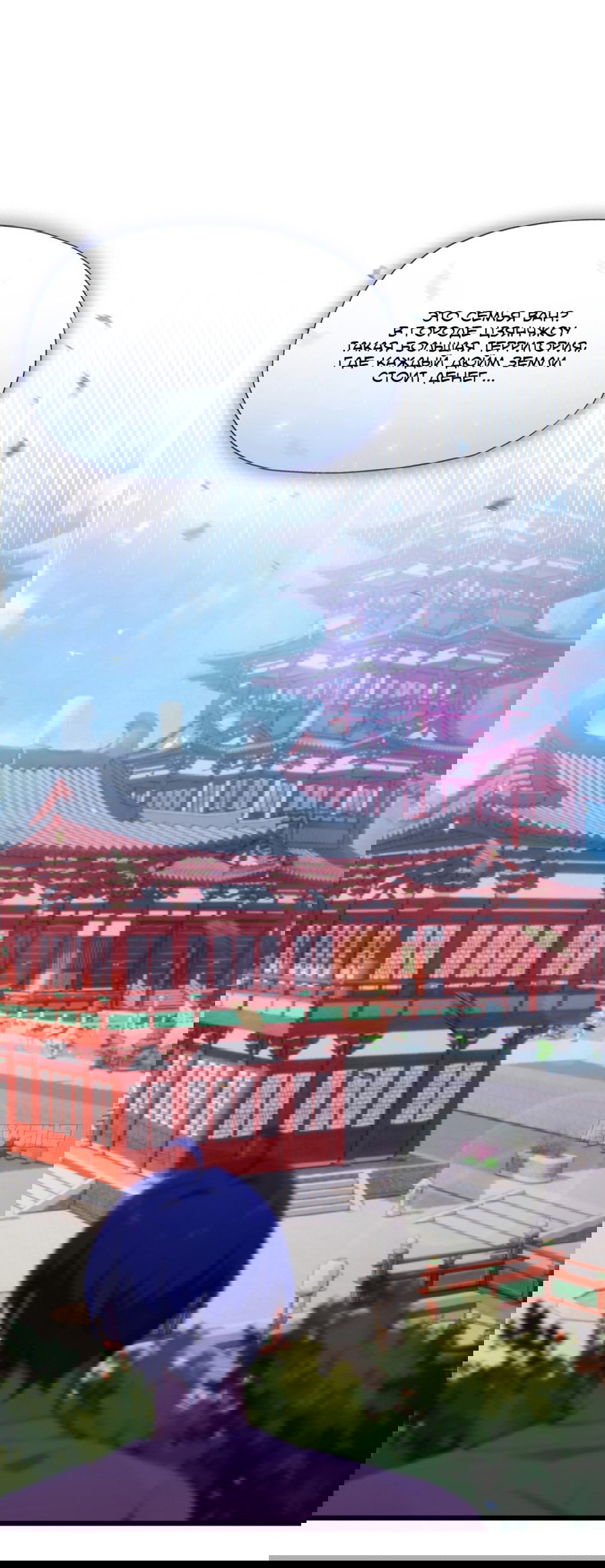 Манга Какого ты уровня, что смеешь притворяться перед моими семью старшими сестрами? - Глава 101 Страница 15