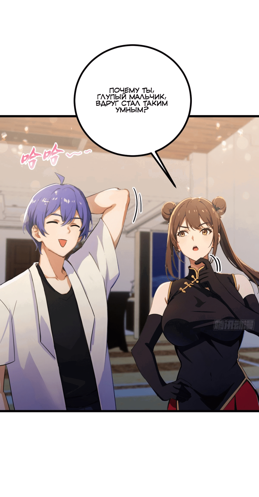 Манга Какого ты уровня, что смеешь притворяться перед моими семью старшими сестрами? - Глава 101 Страница 7