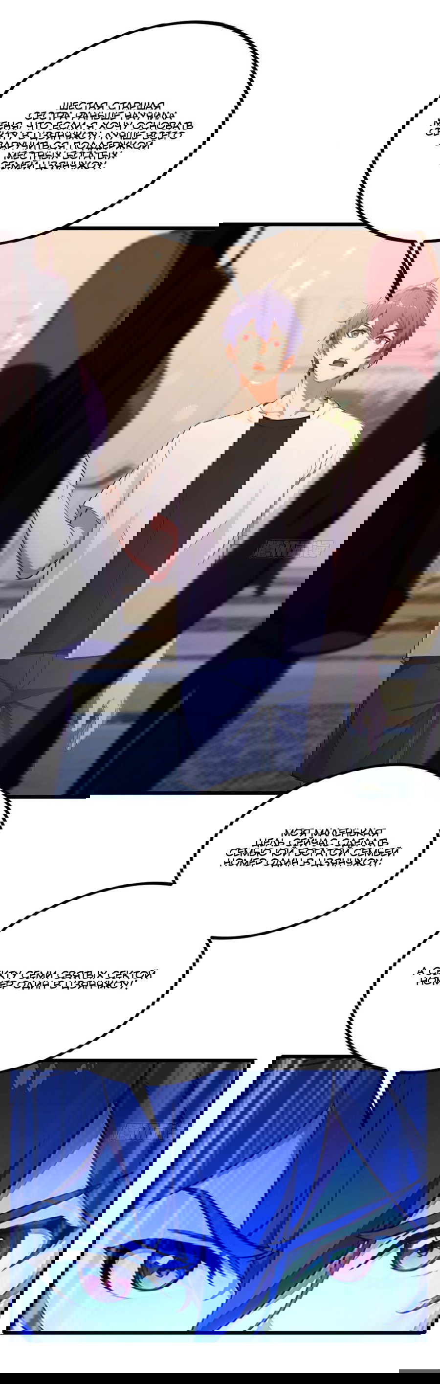 Манга Какого ты уровня, что смеешь притворяться перед моими семью старшими сестрами? - Глава 101 Страница 5