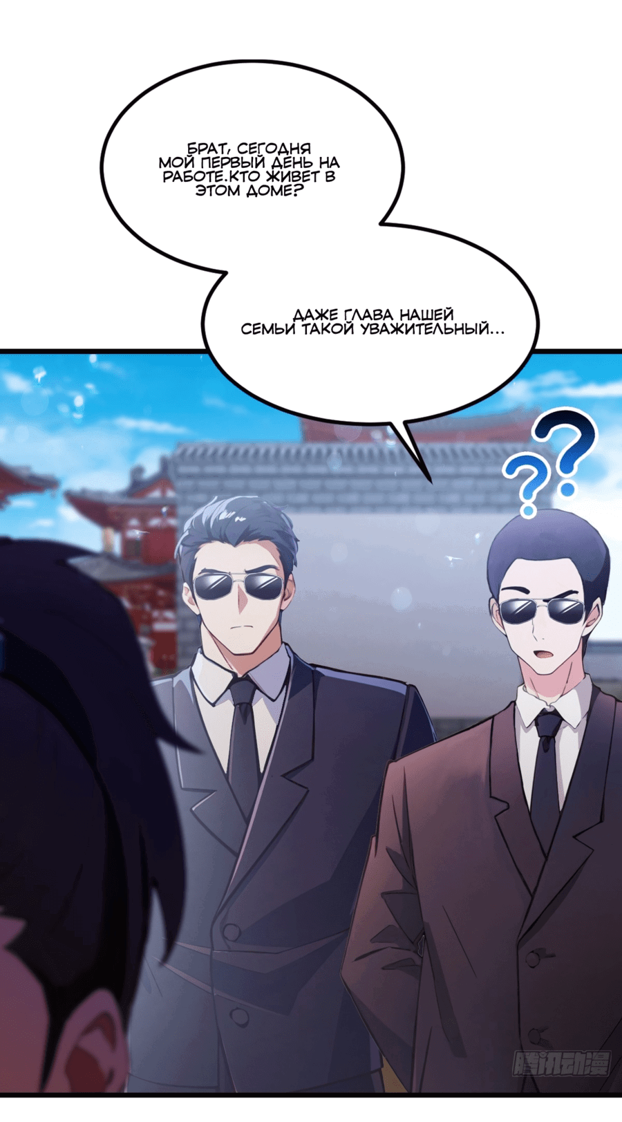 Манга Какого ты уровня, что смеешь притворяться перед моими семью старшими сестрами? - Глава 101 Страница 21