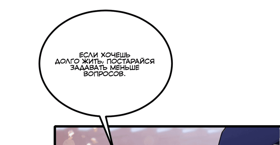 Манга Какого ты уровня, что смеешь притворяться перед моими семью старшими сестрами? - Глава 101 Страница 22
