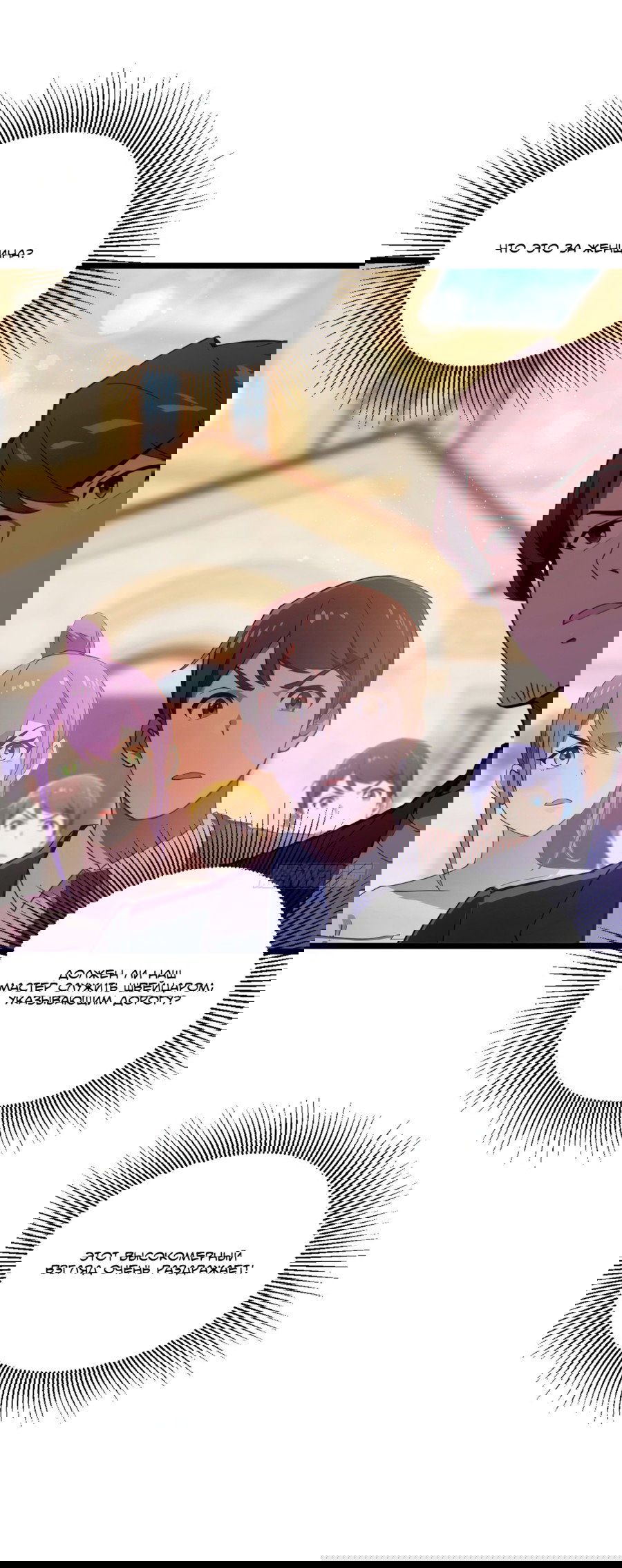 Манга Какого ты уровня, что смеешь притворяться перед моими семью старшими сестрами? - Глава 101 Страница 12