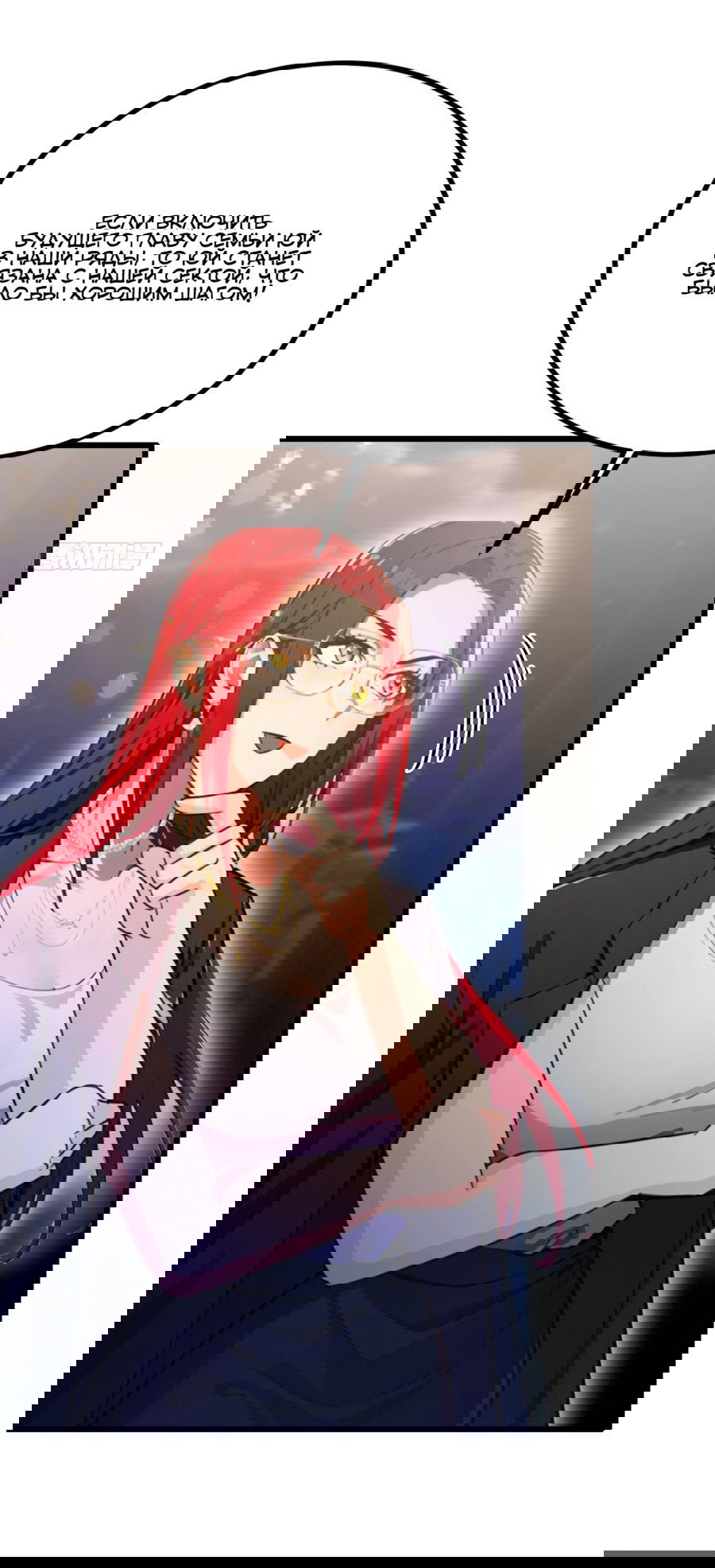 Манга Какого ты уровня, что смеешь притворяться перед моими семью старшими сестрами? - Глава 101 Страница 6