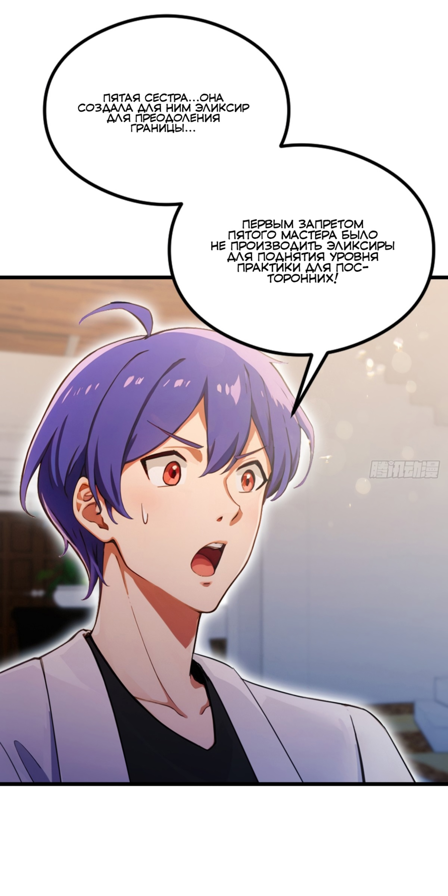 Манга Какого ты уровня, что смеешь притворяться перед моими семью старшими сестрами? - Глава 100 Страница 20