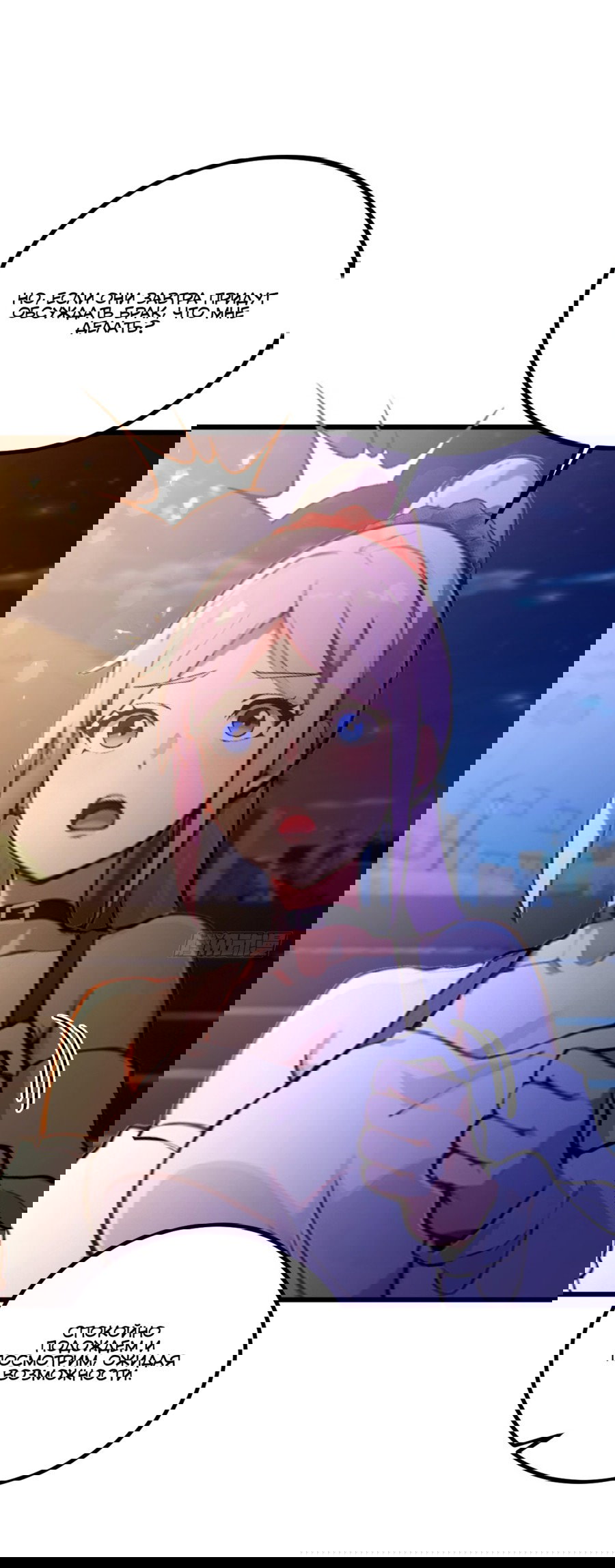 Манга Какого ты уровня, что смеешь притворяться перед моими семью старшими сестрами? - Глава 100 Страница 7