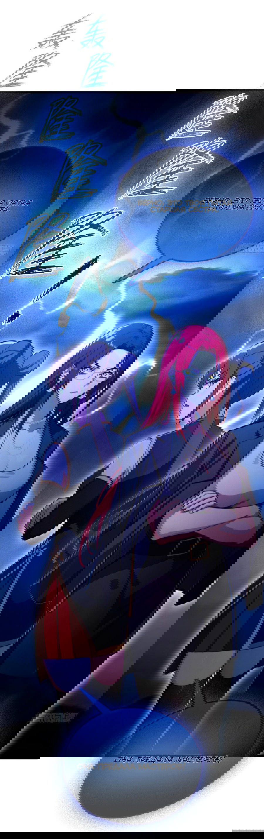 Манга Какого ты уровня, что смеешь притворяться перед моими семью старшими сестрами? - Глава 100 Страница 17