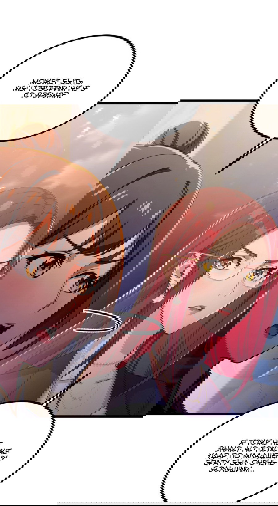 Манга Какого ты уровня, что смеешь притворяться перед моими семью старшими сестрами? - Глава 100 Страница 22