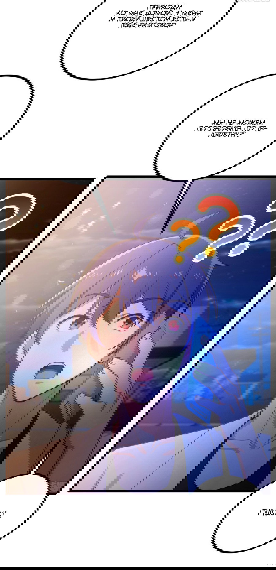 Манга Какого ты уровня, что смеешь притворяться перед моими семью старшими сестрами? - Глава 100 Страница 4