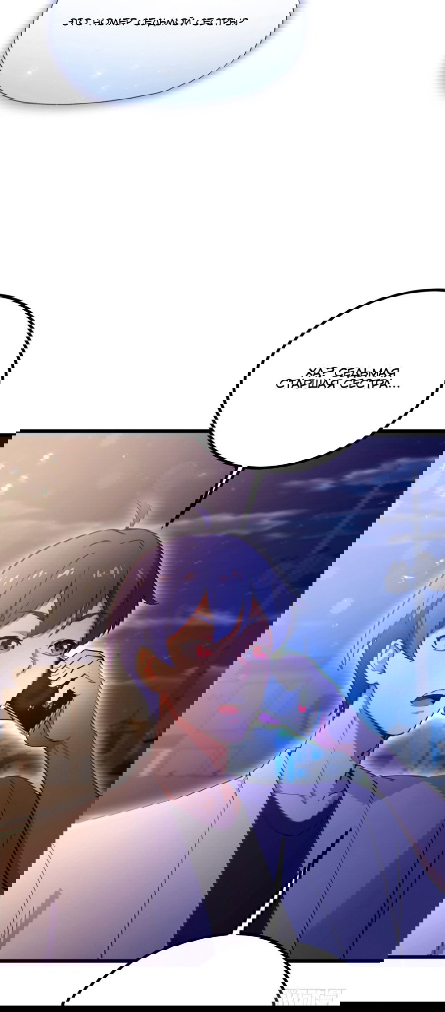 Манга Какого ты уровня, что смеешь притворяться перед моими семью старшими сестрами? - Глава 100 Страница 3