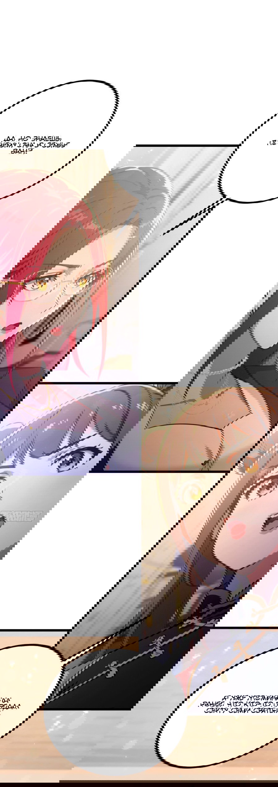 Манга Какого ты уровня, что смеешь притворяться перед моими семью старшими сестрами? - Глава 100 Страница 15