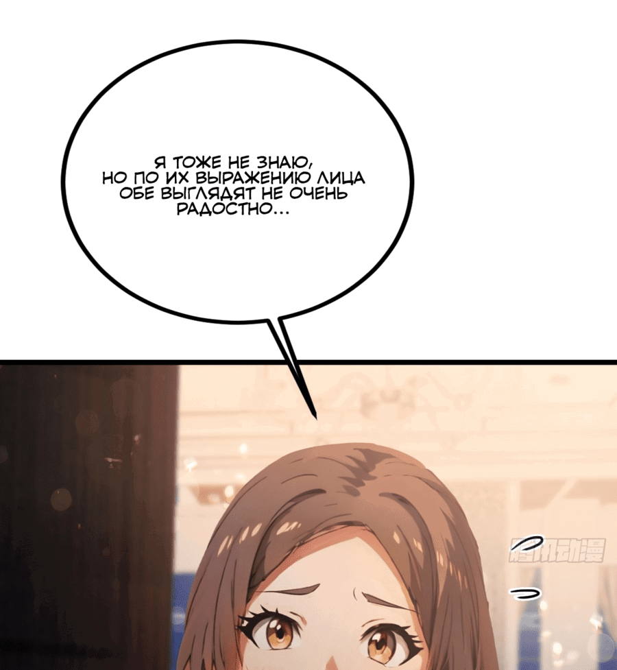 Манга Какого ты уровня, что смеешь притворяться перед моими семью старшими сестрами? - Глава 100 Страница 10