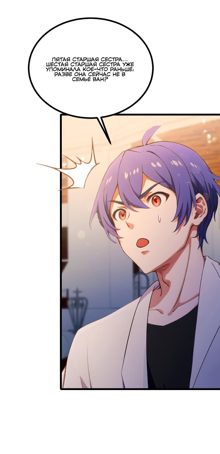 Манга Какого ты уровня, что смеешь притворяться перед моими семью старшими сестрами? - Глава 100 Страница 14