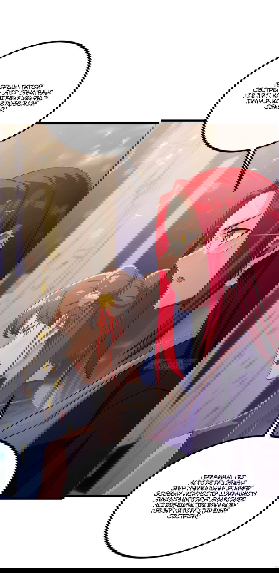 Манга Какого ты уровня, что смеешь притворяться перед моими семью старшими сестрами? - Глава 100 Страница 19