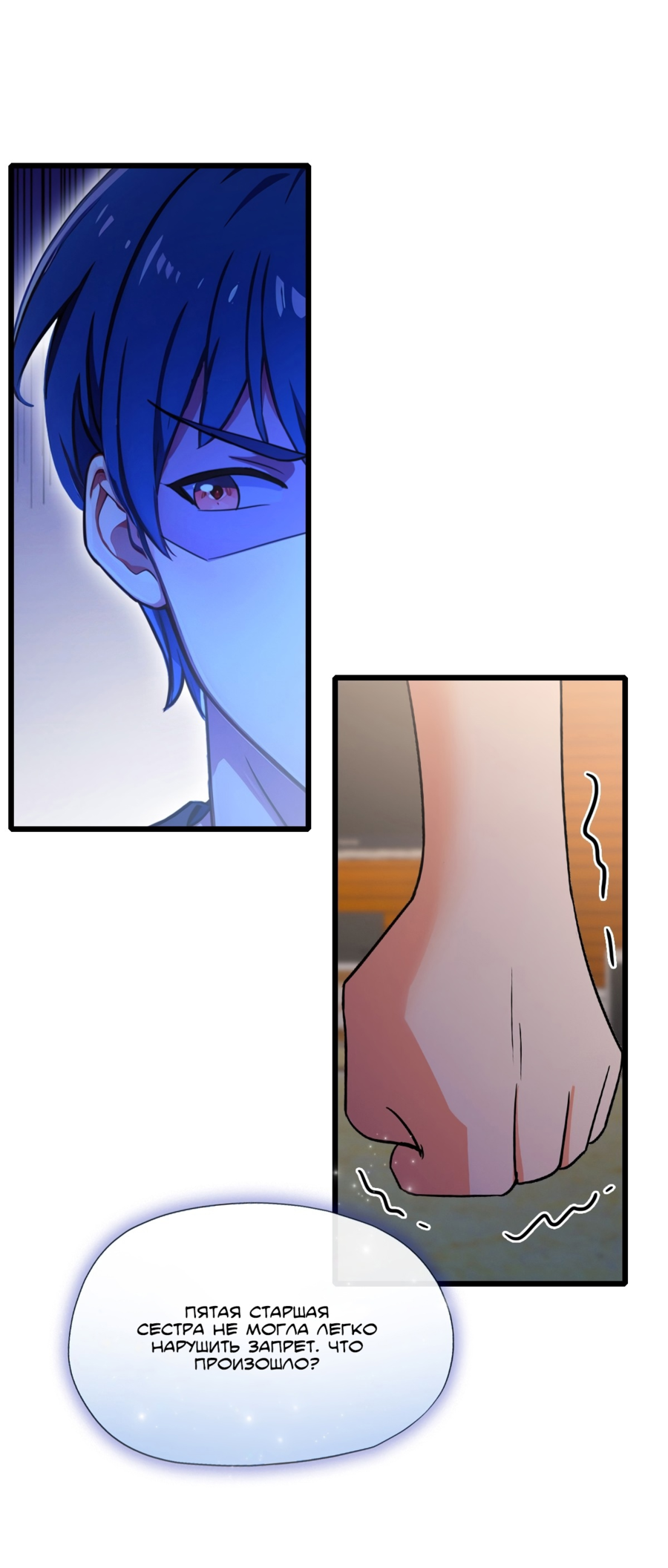 Манга Какого ты уровня, что смеешь притворяться перед моими семью старшими сестрами? - Глава 100 Страница 21