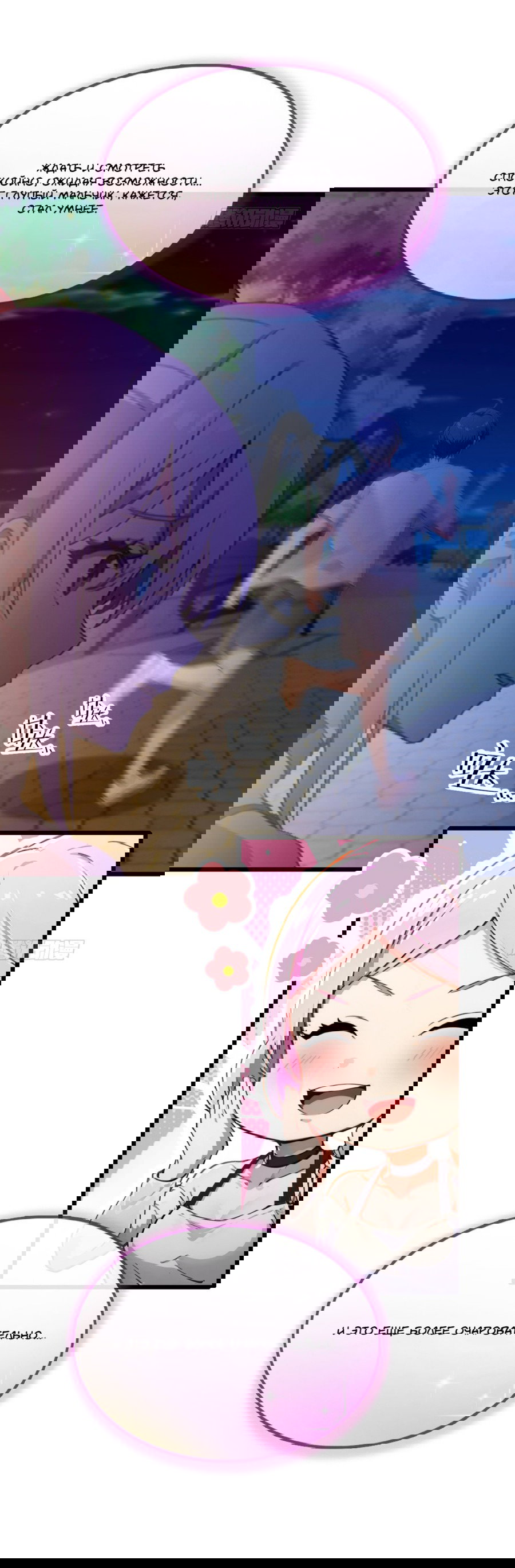 Манга Какого ты уровня, что смеешь притворяться перед моими семью старшими сестрами? - Глава 100 Страница 8