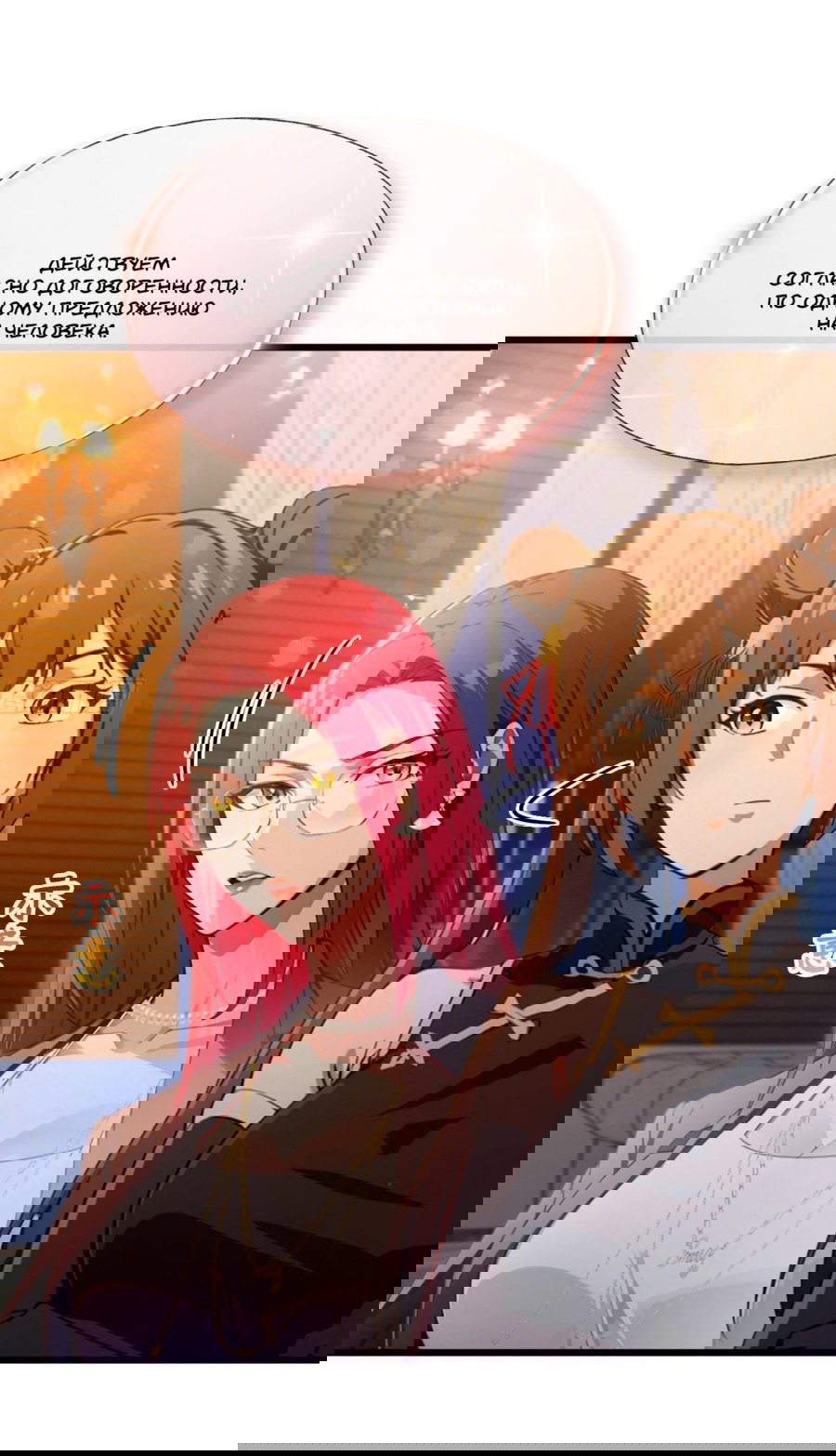 Манга Какого ты уровня, что смеешь притворяться перед моими семью старшими сестрами? - Глава 100 Страница 12