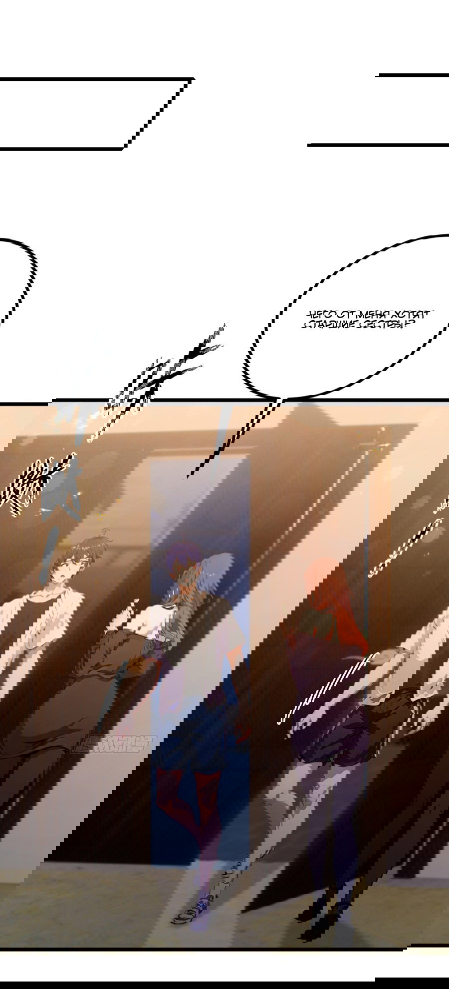 Манга Какого ты уровня, что смеешь притворяться перед моими семью старшими сестрами? - Глава 100 Страница 9