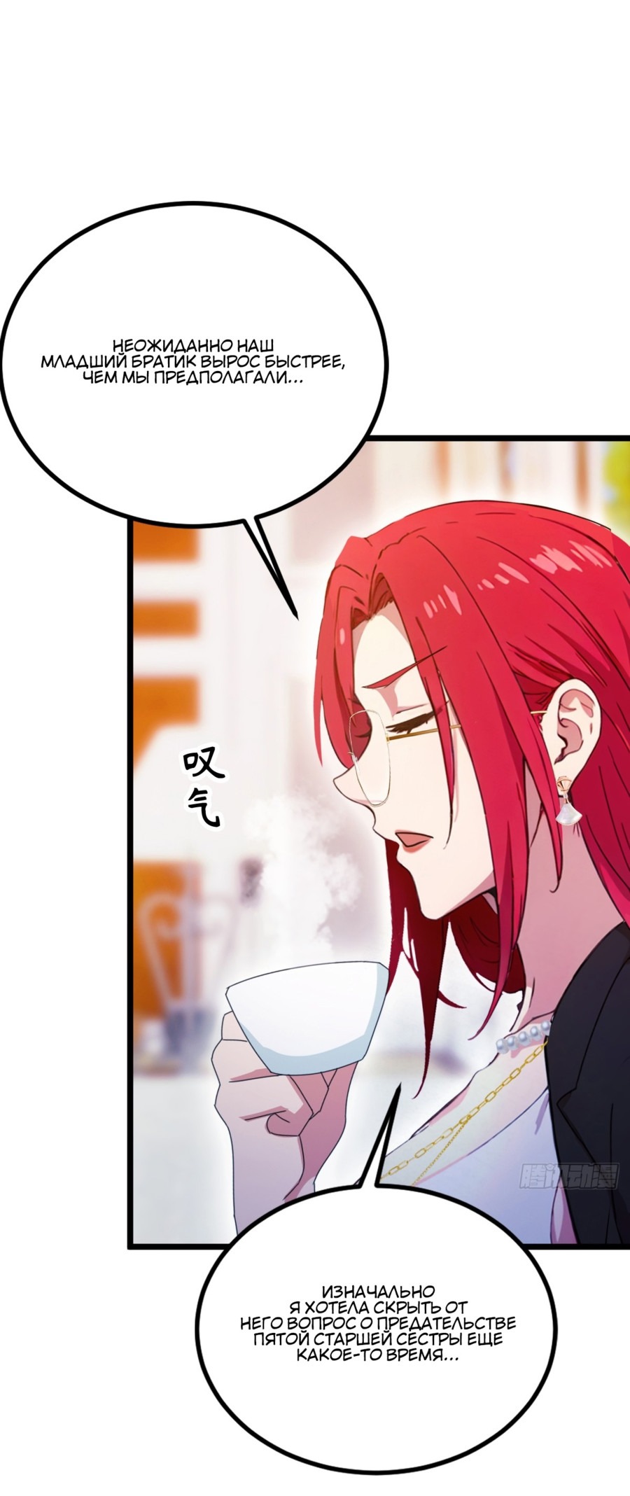 Манга Какого ты уровня, что смеешь притворяться перед моими семью старшими сестрами? - Глава 99 Страница 4