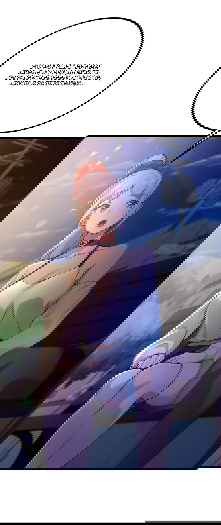 Манга Какого ты уровня, что смеешь притворяться перед моими семью старшими сестрами? - Глава 99 Страница 23