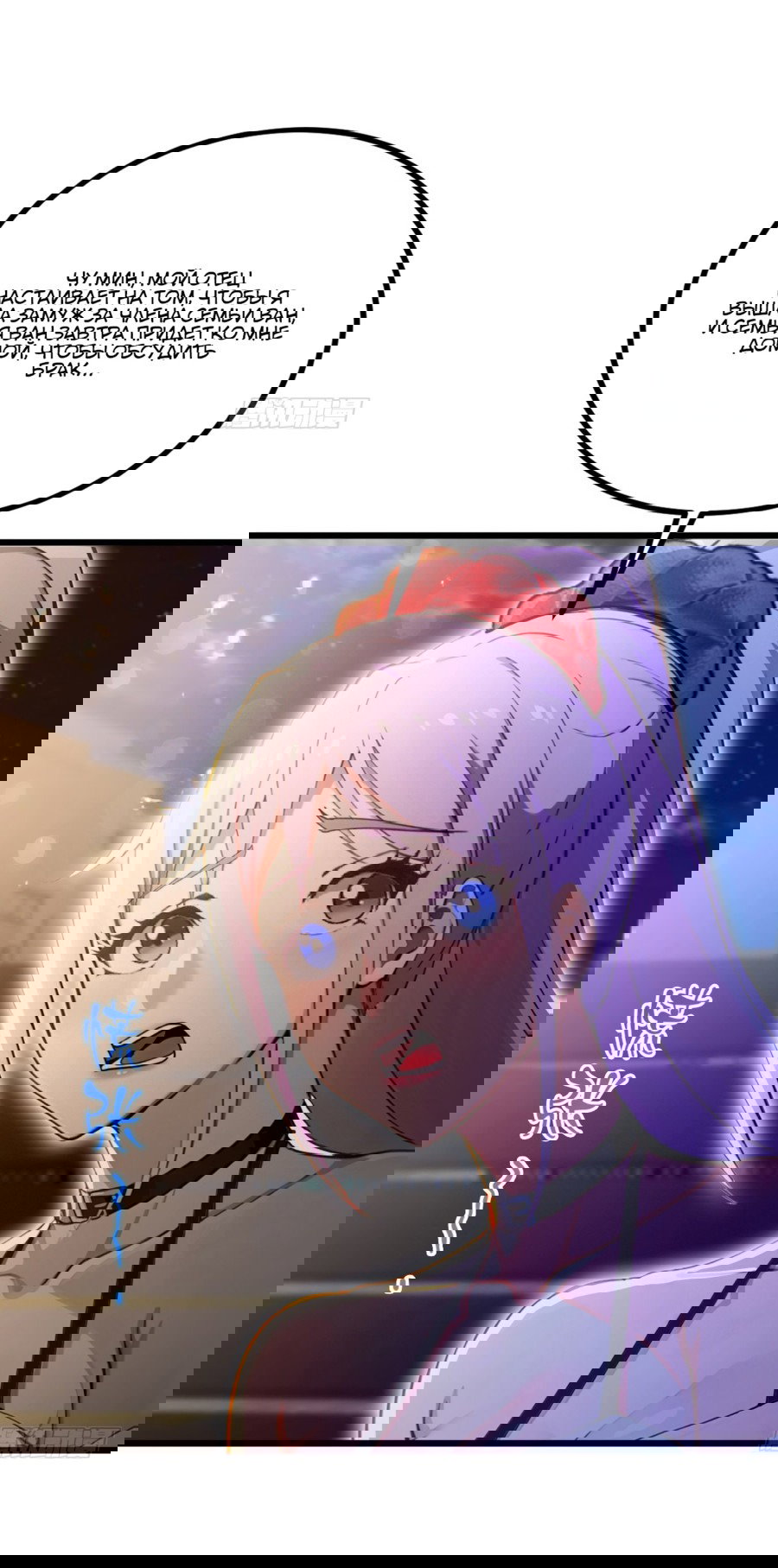 Манга Какого ты уровня, что смеешь притворяться перед моими семью старшими сестрами? - Глава 99 Страница 17