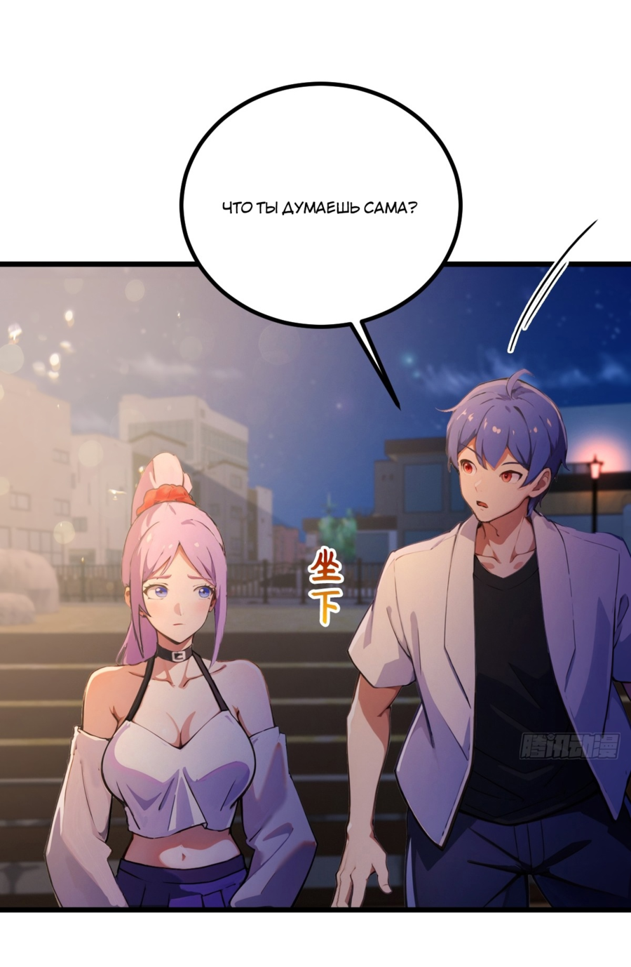 Манга Какого ты уровня, что смеешь притворяться перед моими семью старшими сестрами? - Глава 99 Страница 18