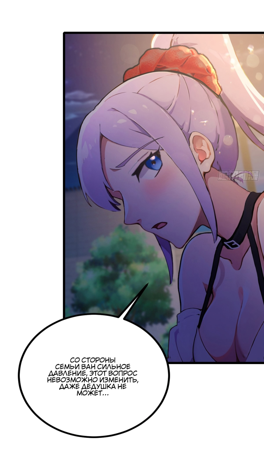 Манга Какого ты уровня, что смеешь притворяться перед моими семью старшими сестрами? - Глава 99 Страница 21