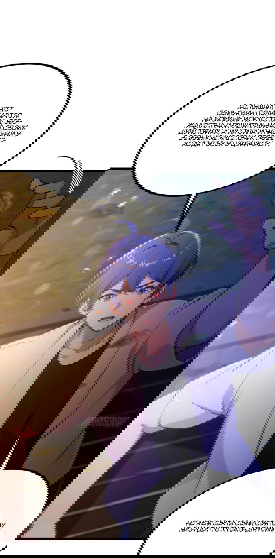 Манга Какого ты уровня, что смеешь притворяться перед моими семью старшими сестрами? - Глава 99 Страница 24