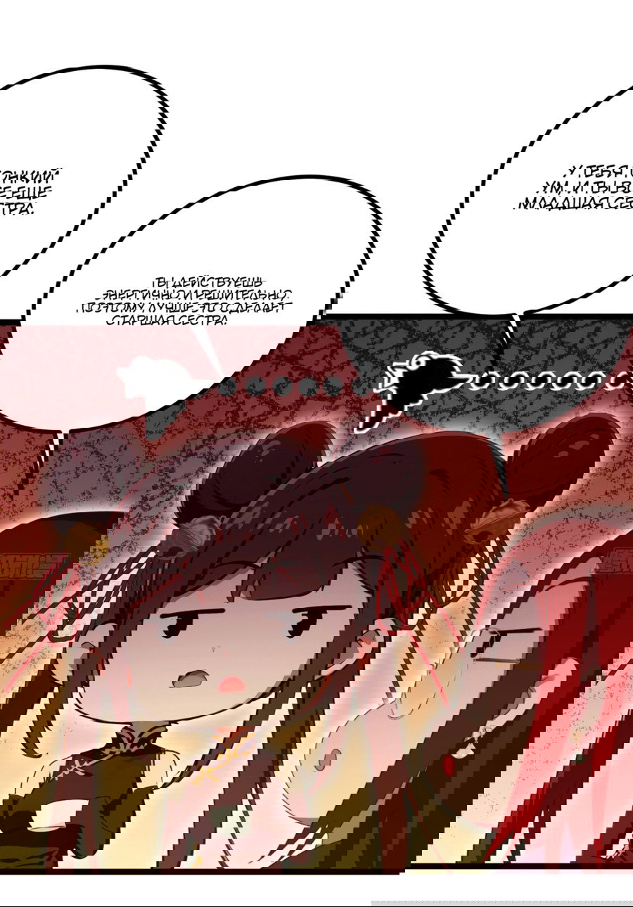 Манга Какого ты уровня, что смеешь притворяться перед моими семью старшими сестрами? - Глава 99 Страница 7