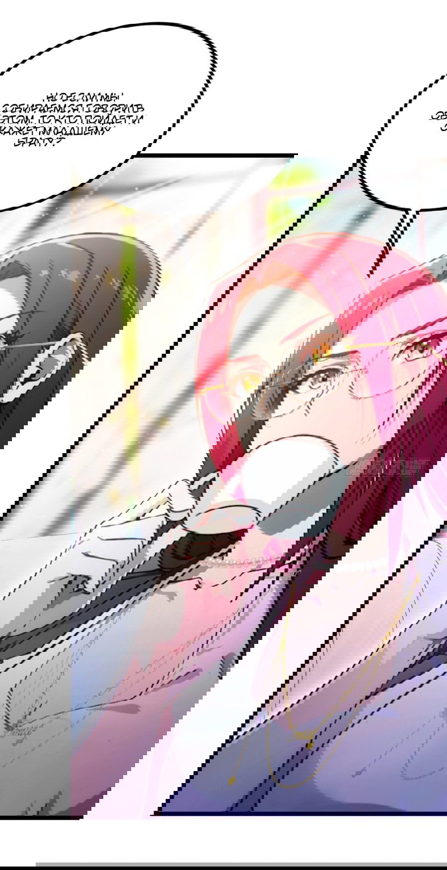 Манга Какого ты уровня, что смеешь притворяться перед моими семью старшими сестрами? - Глава 99 Страница 6