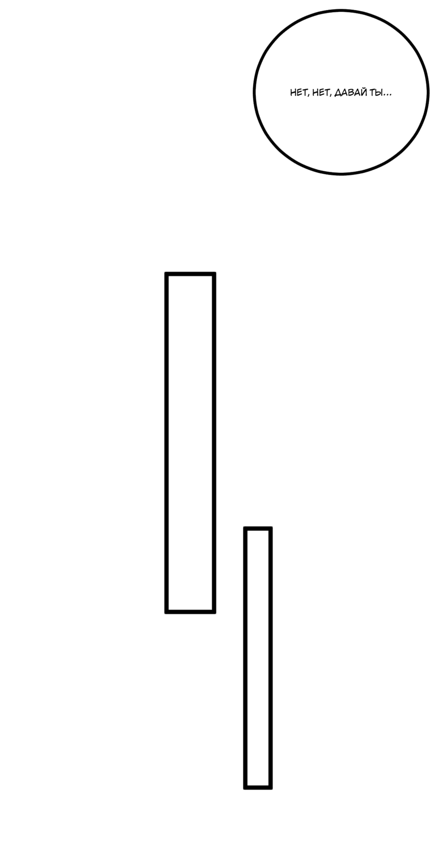 Манга Какого ты уровня, что смеешь притворяться перед моими семью старшими сестрами? - Глава 99 Страница 9