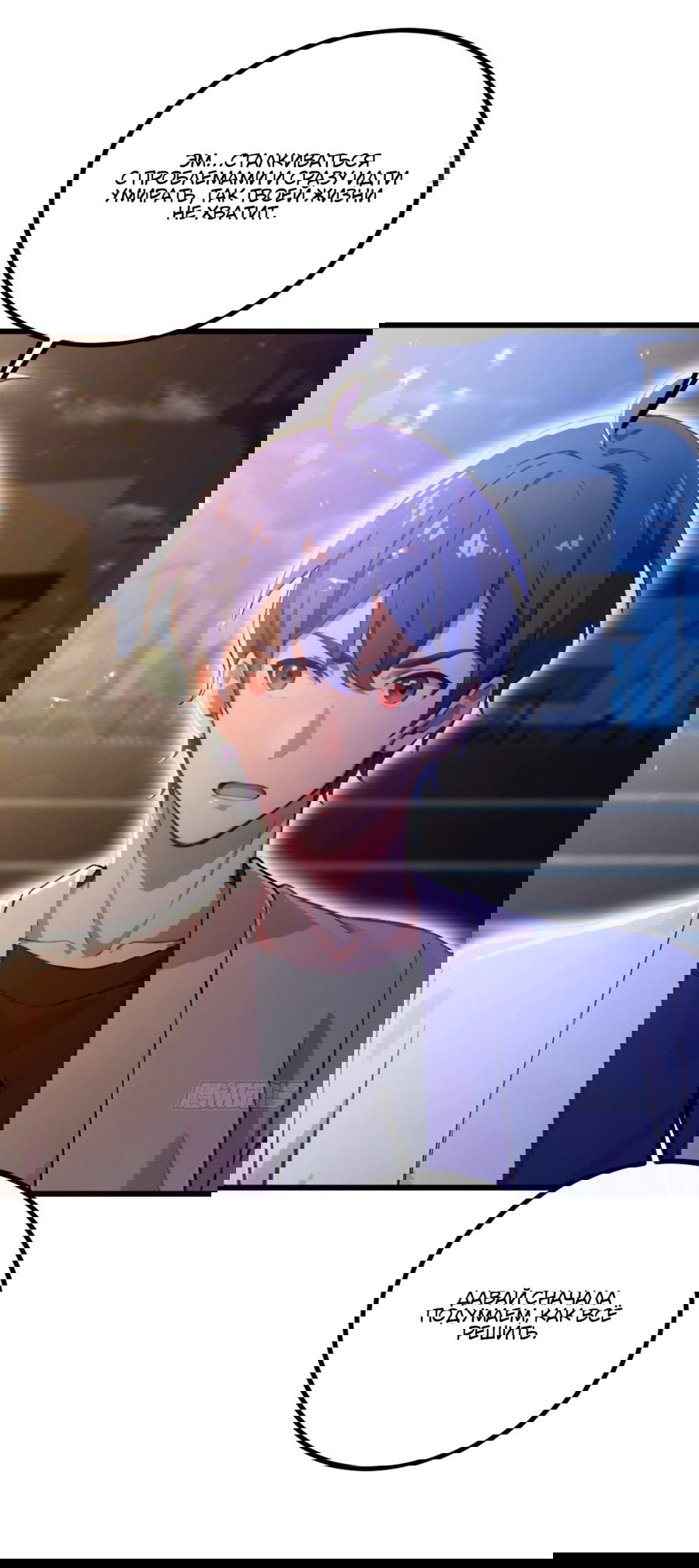 Манга Какого ты уровня, что смеешь притворяться перед моими семью старшими сестрами? - Глава 99 Страница 20