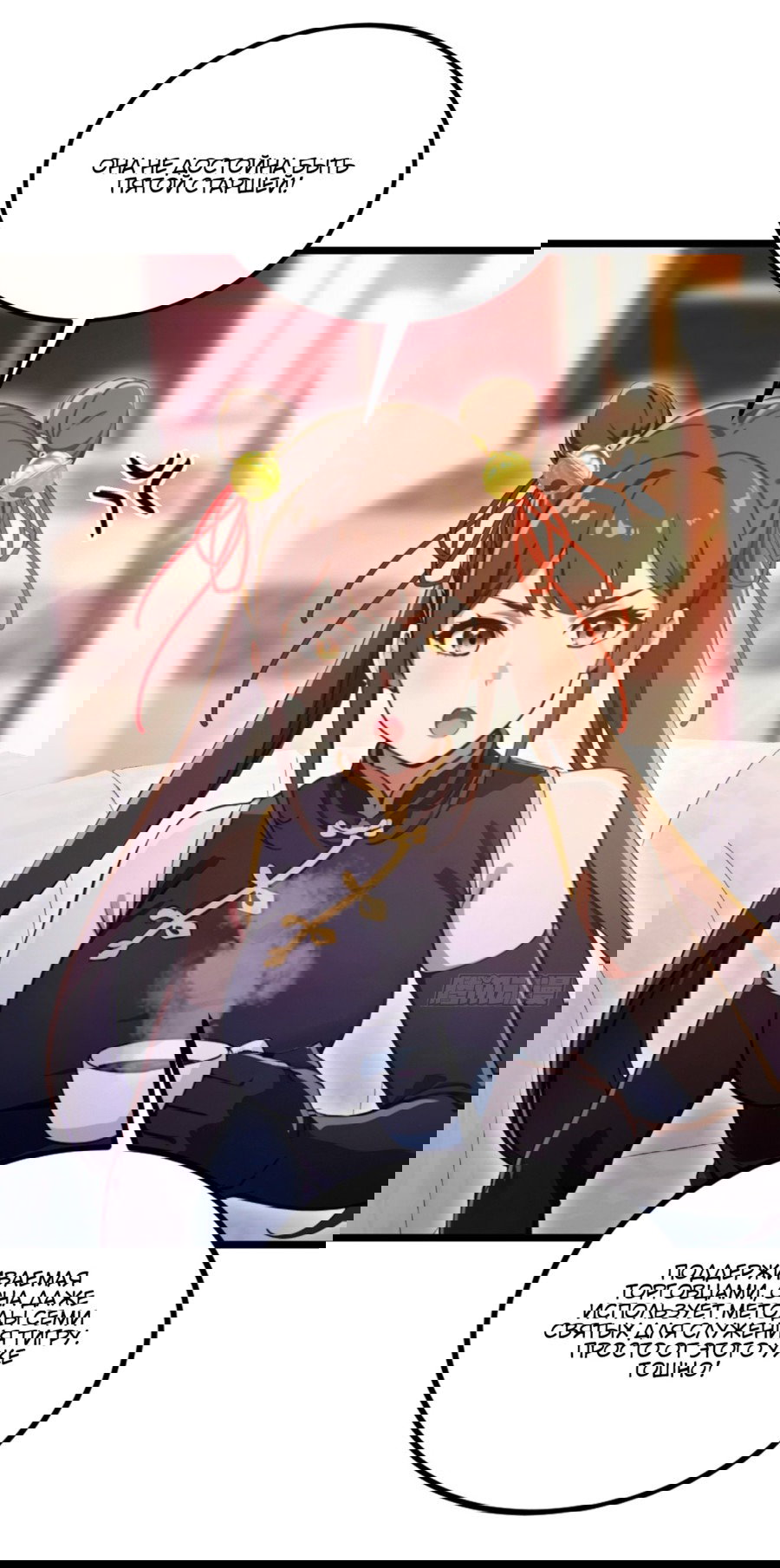 Манга Какого ты уровня, что смеешь притворяться перед моими семью старшими сестрами? - Глава 99 Страница 5