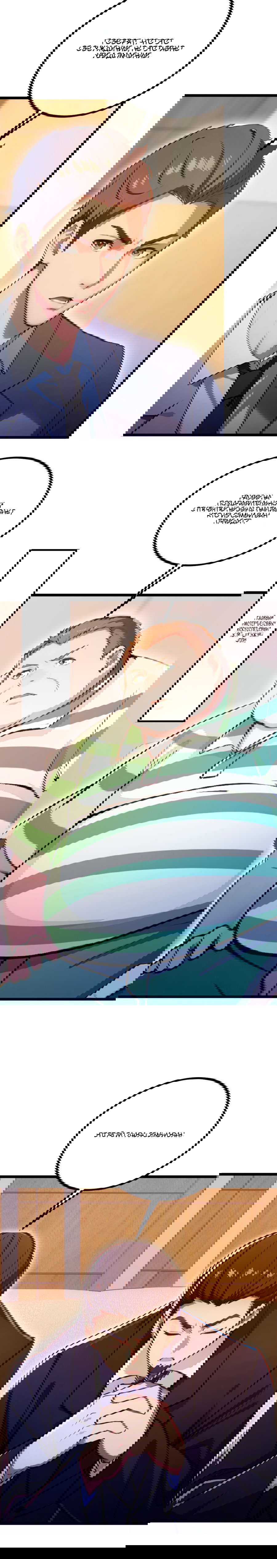 Манга Какого ты уровня, что смеешь притворяться перед моими семью старшими сестрами? - Глава 99 Страница 13