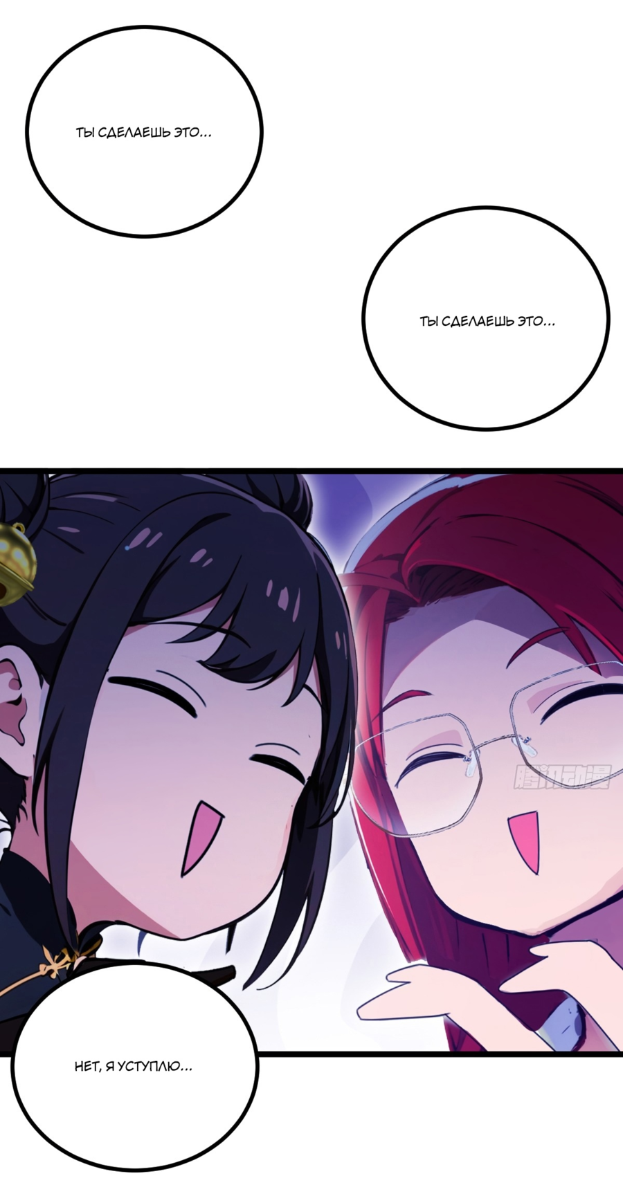 Манга Какого ты уровня, что смеешь притворяться перед моими семью старшими сестрами? - Глава 99 Страница 8