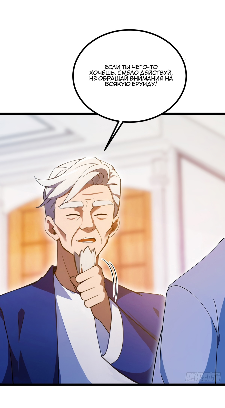 Манга Какого ты уровня, что смеешь притворяться перед моими семью старшими сестрами? - Глава 98 Страница 13