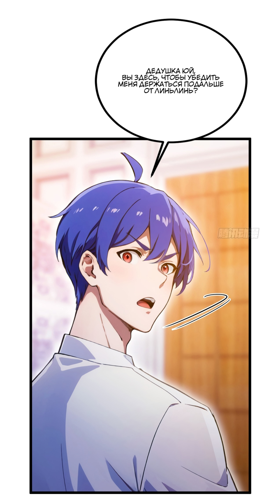 Манга Какого ты уровня, что смеешь притворяться перед моими семью старшими сестрами? - Глава 98 Страница 9