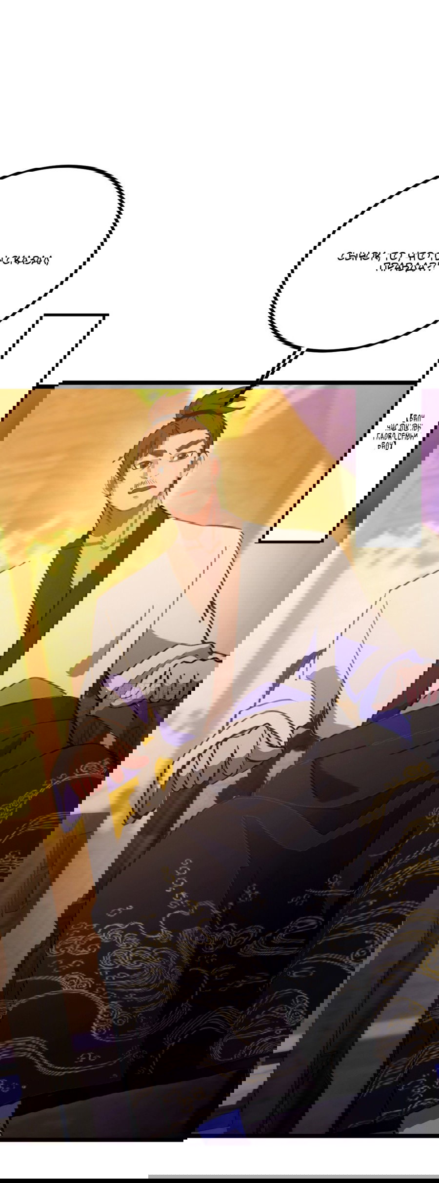 Манга Какого ты уровня, что смеешь притворяться перед моими семью старшими сестрами? - Глава 98 Страница 19