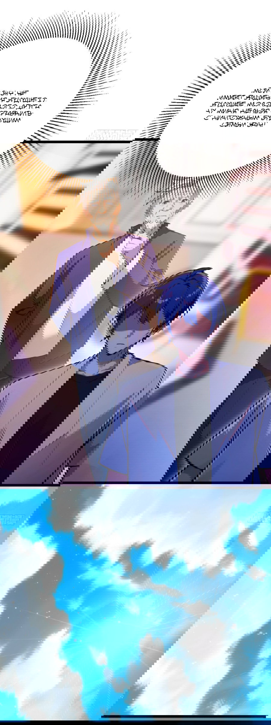 Манга Какого ты уровня, что смеешь притворяться перед моими семью старшими сестрами? - Глава 98 Страница 16