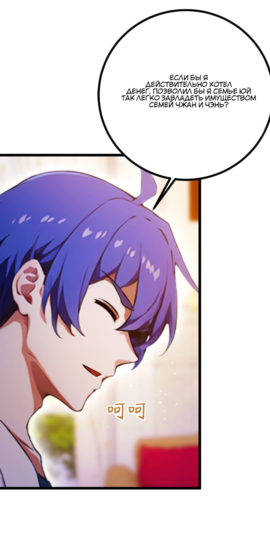 Манга Какого ты уровня, что смеешь притворяться перед моими семью старшими сестрами? - Глава 98 Страница 5