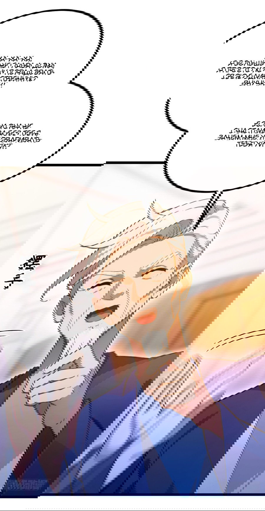 Манга Какого ты уровня, что смеешь притворяться перед моими семью старшими сестрами? - Глава 98 Страница 10