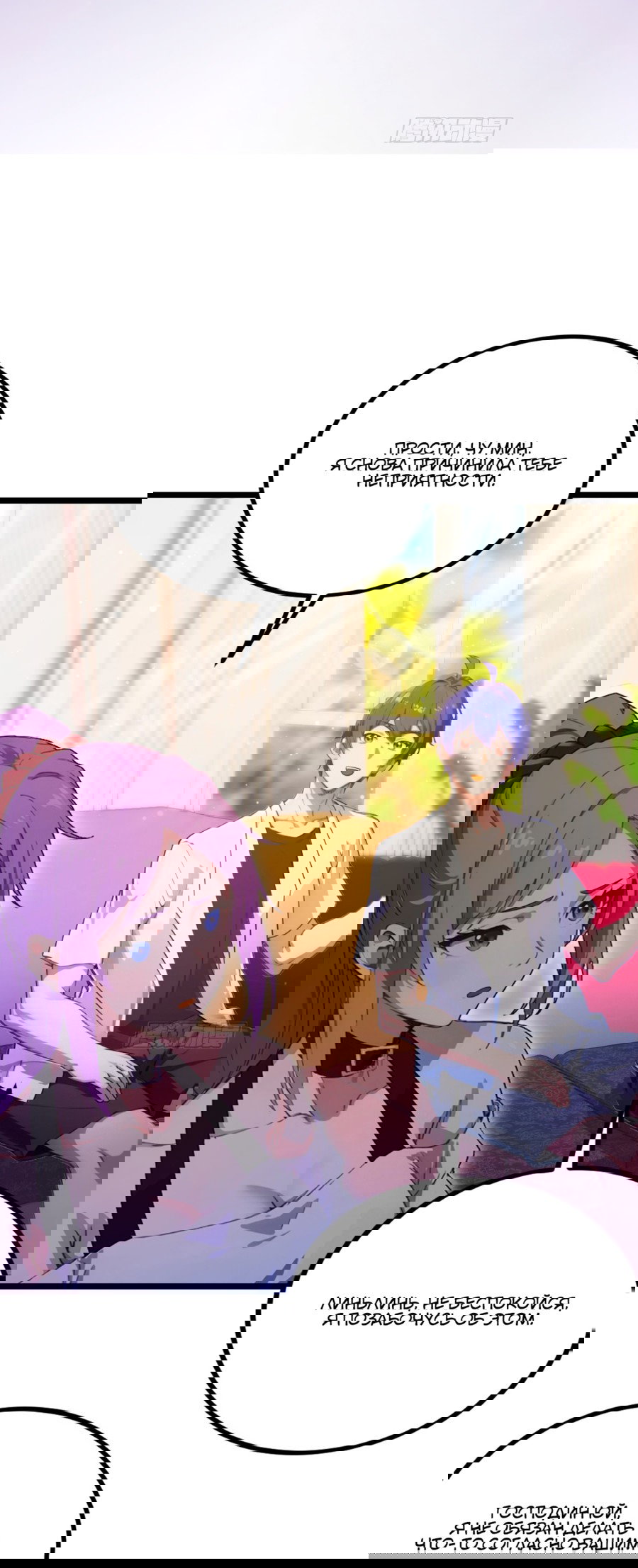 Манга Какого ты уровня, что смеешь притворяться перед моими семью старшими сестрами? - Глава 98 Страница 2