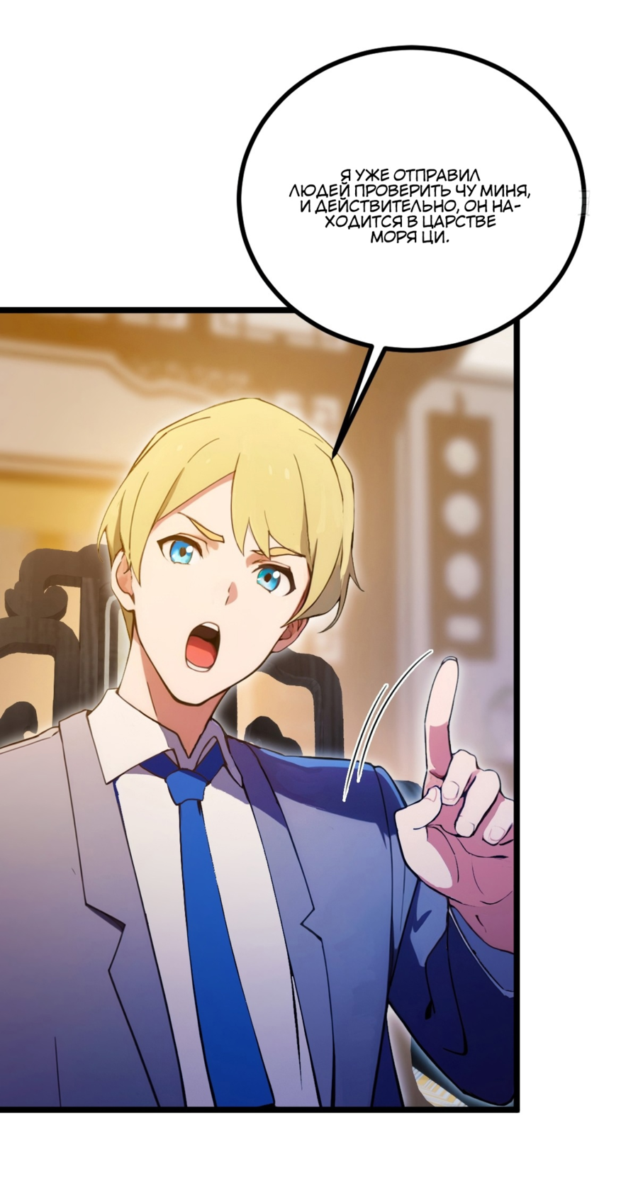 Манга Какого ты уровня, что смеешь притворяться перед моими семью старшими сестрами? - Глава 98 Страница 20