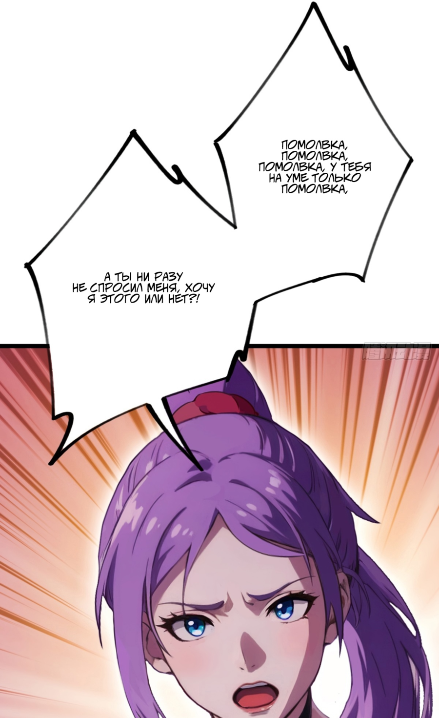 Манга Какого ты уровня, что смеешь притворяться перед моими семью старшими сестрами? - Глава 97 Страница 24