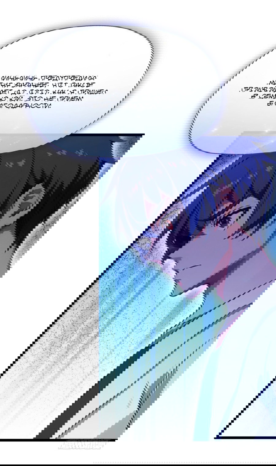 Манга Какого ты уровня, что смеешь притворяться перед моими семью старшими сестрами? - Глава 97 Страница 18