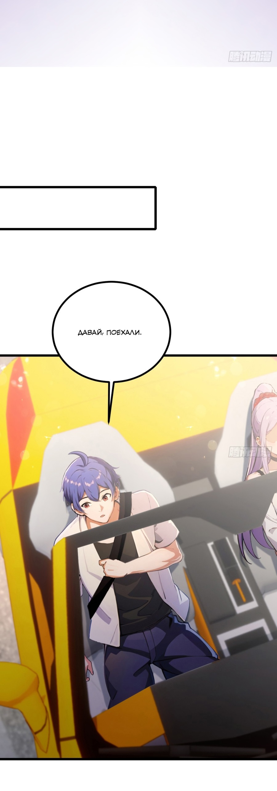 Манга Какого ты уровня, что смеешь притворяться перед моими семью старшими сестрами? - Глава 97 Страница 2