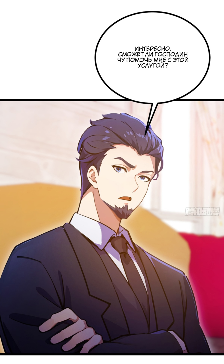 Манга Какого ты уровня, что смеешь притворяться перед моими семью старшими сестрами? - Глава 97 Страница 21