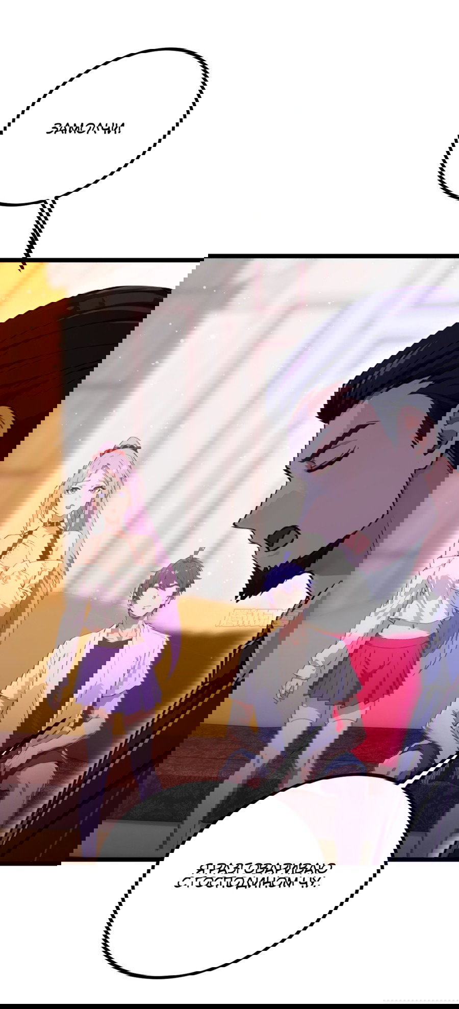 Манга Какого ты уровня, что смеешь притворяться перед моими семью старшими сестрами? - Глава 97 Страница 20