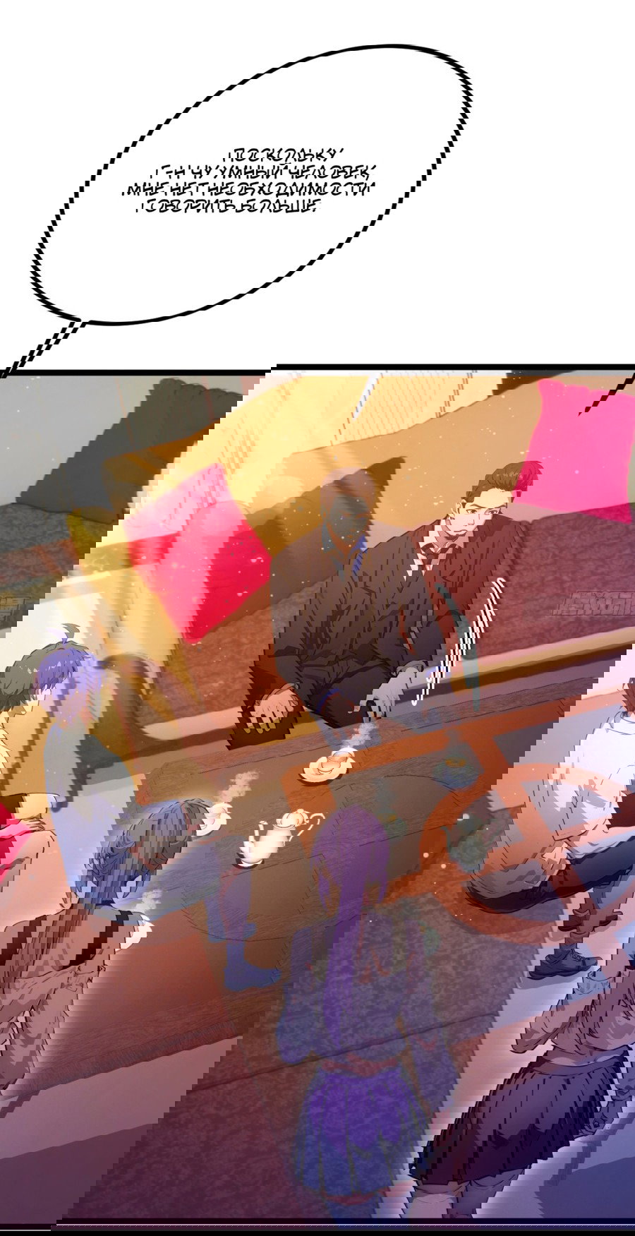 Манга Какого ты уровня, что смеешь притворяться перед моими семью старшими сестрами? - Глава 97 Страница 23